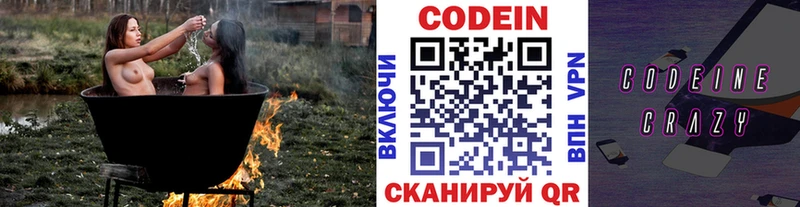 Codein напиток Lean (лин)  omg   Жуковский 